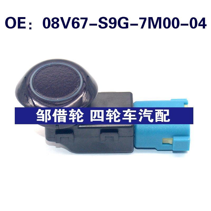 08V67S9G7M0004适用本田倒车雷达探头PDC传感器08V67-S9G-7M00-04