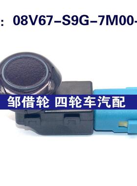 08V67S9G7M0004适用本田倒车雷达探头PDC传感器08V67-S9G-7M00-04