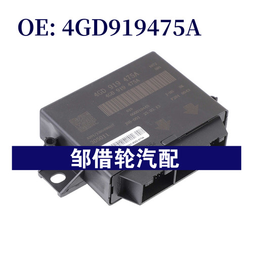 4GD919475A 适用于2012-2015年奥迪A6C7倒车雷达模块停车辅助模块