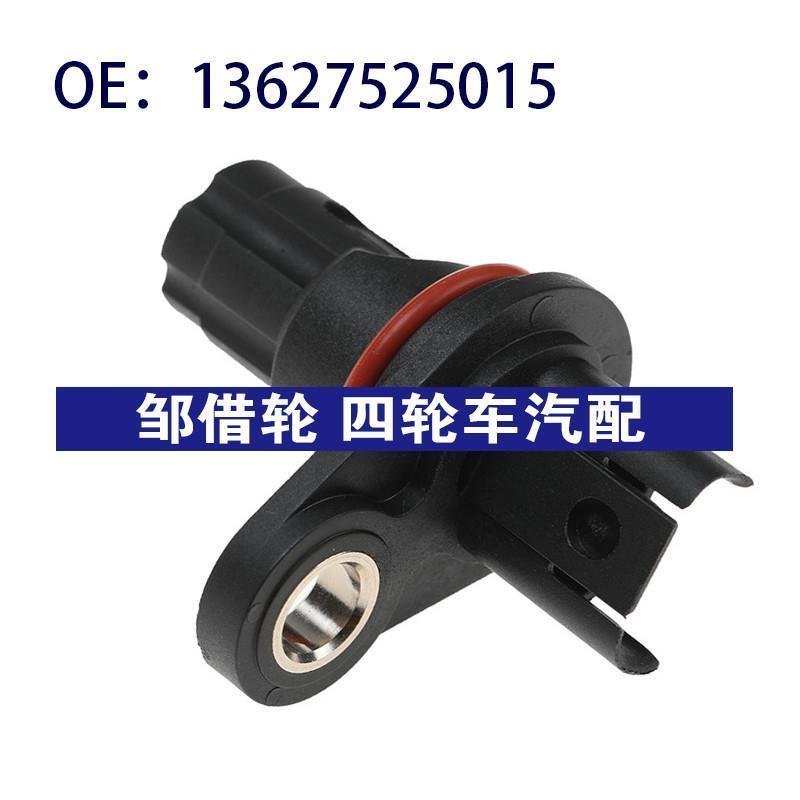 适用于宝马3系E90曲轴位置传感器位置传感器13627525015