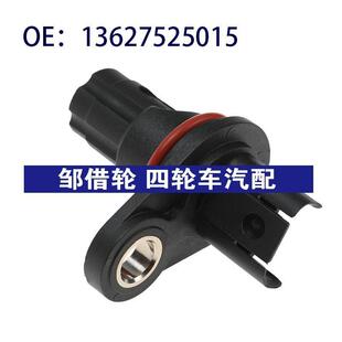 适用于宝马3系E90曲轴位置传感器位置传感器13627525015