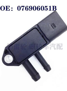 适用于福斯奥迪 汽车进气压力感测器076906051B 51MPP02-03