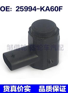 25994KA60F适用于日产天籁后杠倒车电/超声波传感器25994-KA60F