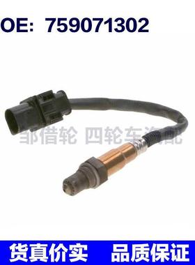 适用于奔驰氧传感器759071302 0085422918 0045424818 A00454248
