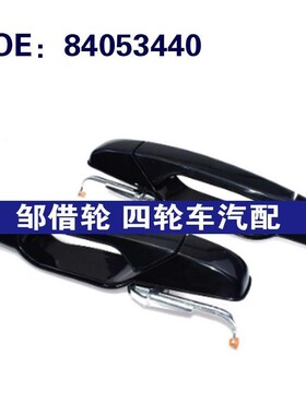 适用于07-14年雪佛兰凯迪拉克黑色外门把手 84053440 25890220