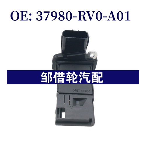 37980-RV0-A01 适用于本田思威2007-2022 空气流量计37980RV0A01