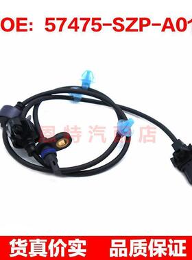 57475-SZP-A01适用于本田ABS防抱死轮速传感器配件57475SZPA01