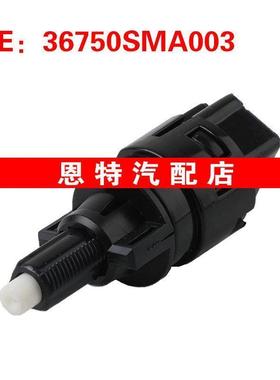 36750SMA003适用于2005-2011本田思域刹车灯开关倒车尾灯开关