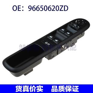 适用标致5008 3008汽车  玻璃升降器开关 电动车窗开关96650620ZD