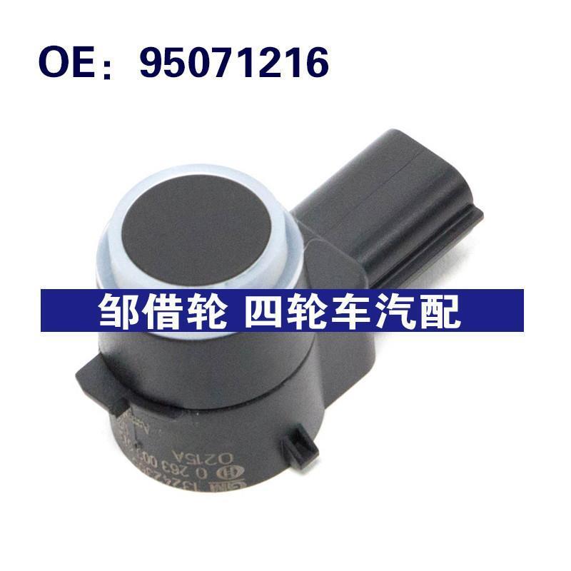 适用于别克/欧宝/雪佛兰/凯迪拉克倒车雷达探头GM 95071216