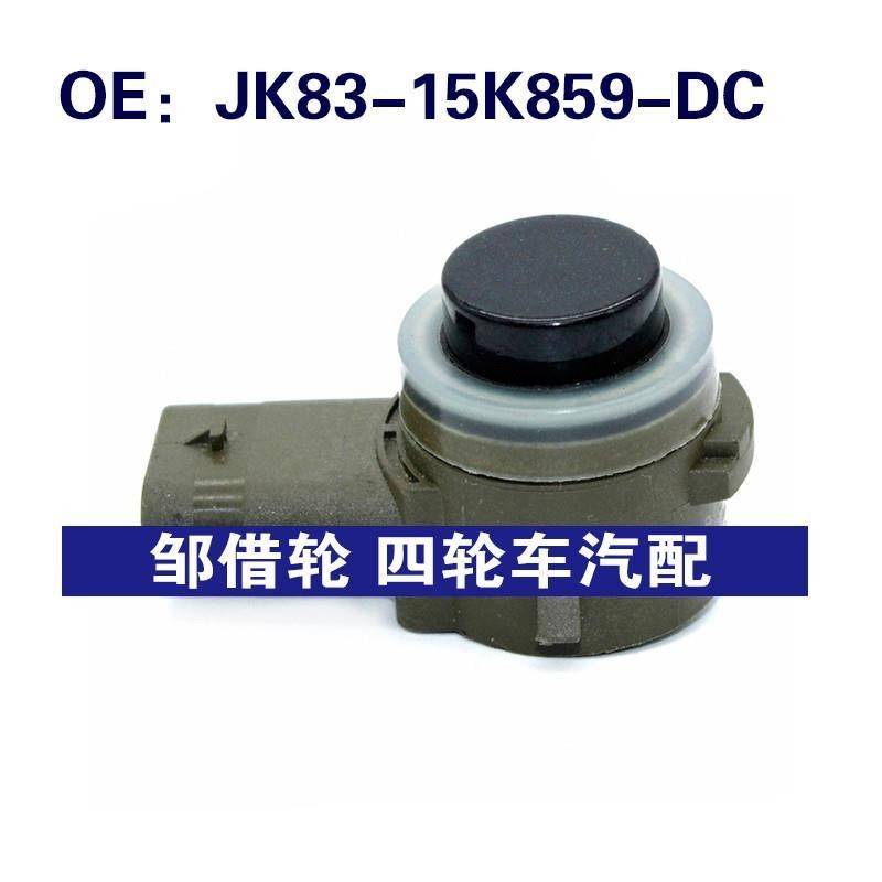 JK8315K859DC适用路虎倒车雷达探头PDC电眼传感器JK83-15K859-DC
