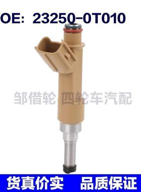 232500T010适用于丰田花冠喷油嘴 喷油器 燃油喷射器 23250-0T010