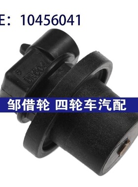 10456041适用于凯迪拉克汽车配件凸轮轴位置传感器曲轴位置传感器