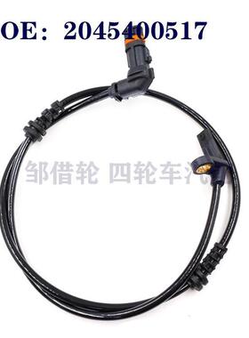 适用梅赛德斯C300 GLK350V6前ABS轮速传感器刹车感应线2045400517