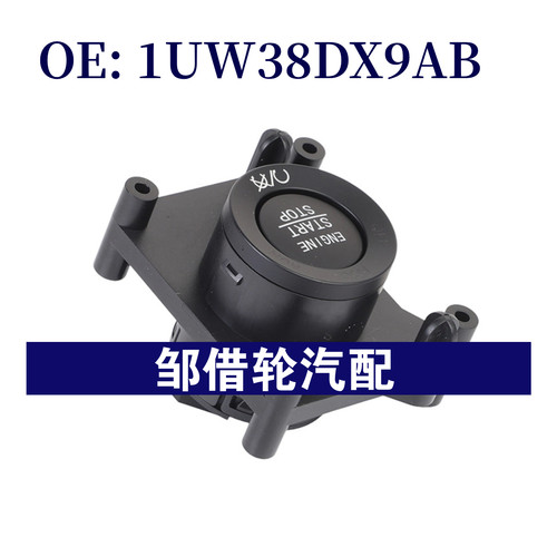 1UW38DX9AB 适用于13-16年道奇一键启动开关 点火开关 6CK46DX9AB