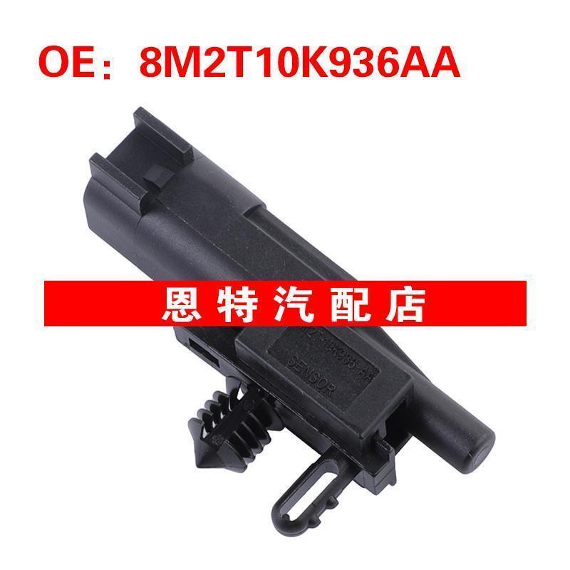 8M2T10K936AA 适用于2008福特汽车配件室外温度传感器 温度传感器