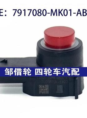 适用于长安汽车倒车雷达探头 PDC电眼传感器  7917080-MK01-ABRE1