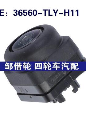 36560-TLY-H11适用于本田后视倒车辅助停车摄像头36560TLYH11