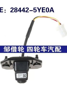 28442-5YE0A适用日产尼桑后视倒车影像停车辅助摄像头284425YE0A