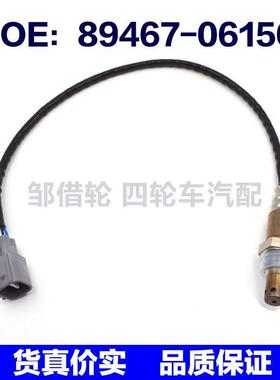 8946706150适用于凯美瑞雷克萨斯卡罗拉汽车氧传感器89467-06150