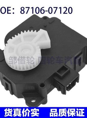 8710607120适用于toyota丰田空调风门执行器伺服电机87106-07120