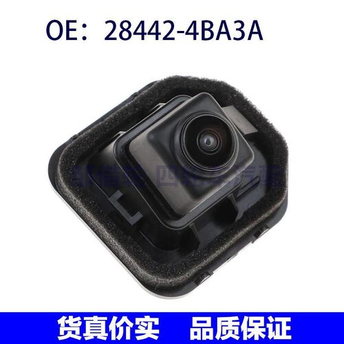 适用于日产奇骏28442-4BA3A车载倒车摄像头倒车摄像机284424BA3A