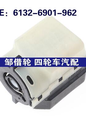 6132-6901-962适用于BMW宝马5系E39汽车点火开关61326901962