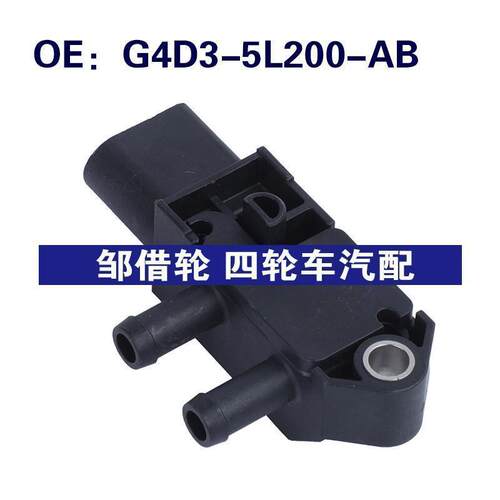 G4D3-5L200-AB适用于捷豹XE 进气压力传感器 压差传感器MAP传感器
