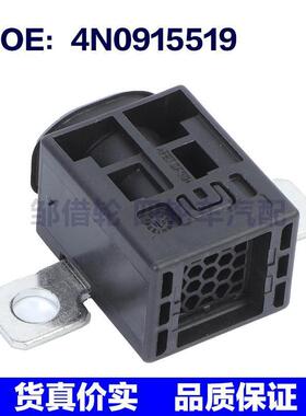 4N0915519适用于19-21奥迪A8汽车配件继电器电池保险丝过载保护器