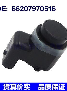 适用于宝马BMW汽车停车传感器/倒车雷达/探头/电眼66207970516