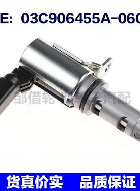 03C906455A-0600适用奥迪大众电磁阀VVT机油控制阀03C906455A0600