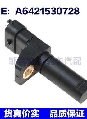 A6421530728 跨境货源 适用奔驰汽车 位置传感器 曲轴位置传感器