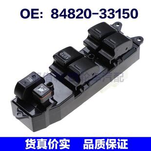 8482033150适用丰田佳美玻璃升降开关玻璃门电控总成84820 33150