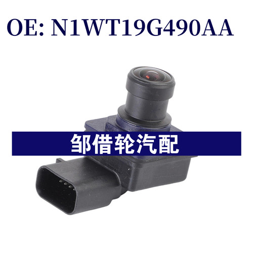 N1WT19G490AA N1WT19G490AB适用于福特倒车摄像头后视摄像头