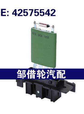 42575542 42561541适用于2000-201依维柯Eurocargo鼓风机电阻器