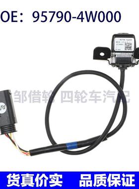 95790-4W000适用于Hyundai现代摄像头 后置辅助摄像机957904W000