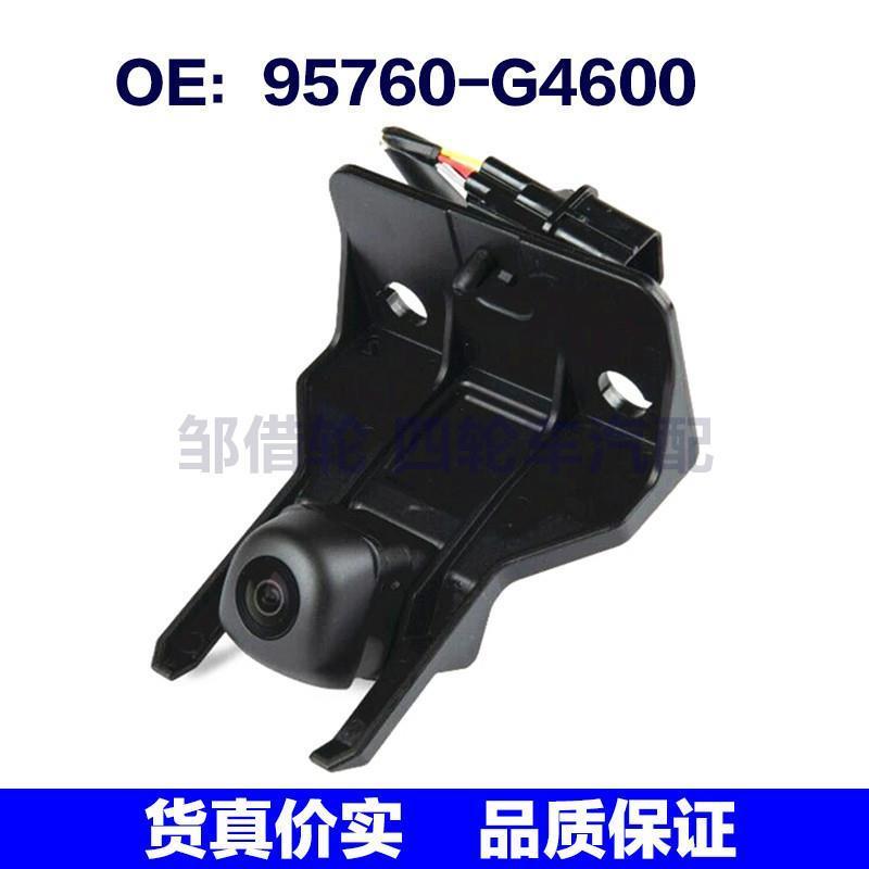 95760-G4600适用于现代起亚倒车摄像头停车辅助摄像头95760G4600