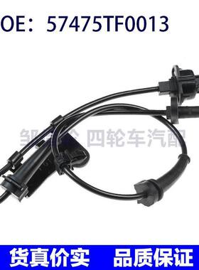 57475TF0013 跨境汽配 适用本田汽车 后左ABS传感器 防抱死传感器