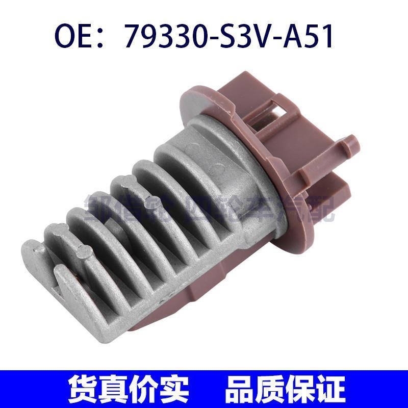 79330S3VA51适用本田鼓风机电阻鼓风机调速电阻模块79330-S3V-A51