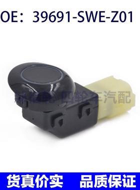 39691SWEZ01适用于本田思域倒车雷达探头泊车传感器39691-SWE-Z01