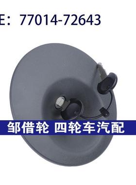 77014-72643 适用于雷诺KANGOO汽车配件 油箱盖开关 油箱盖汽油帽