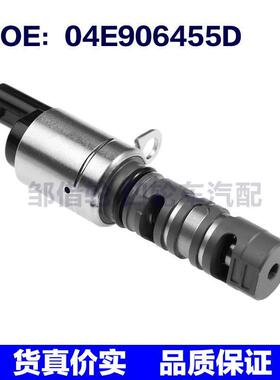 04E906455D适用于13-14大众捷达汽车配件凸轮轴正时VVT机油控制阀