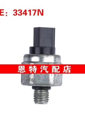 CP5-18 33417N 适用日产阳光汽车 机油压力传感器 压力开关传感器