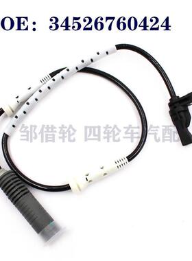 ABS传感器 前轮适用宝马 34526760424 34526870075 34526785020