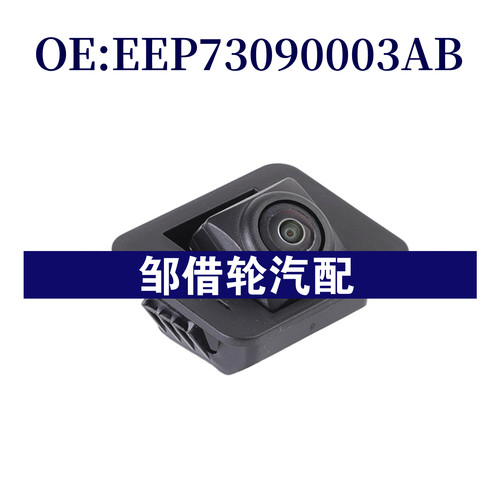 EEP73090003AB适用于2023Vinfast倒车摄像头停车辅助摄像头