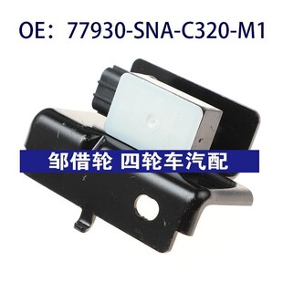 C320 M1适用本田思域碰撞冲击传感器77930SNAC320M1 SNA 77930
