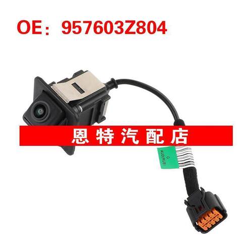 957603Z804 适用于现代汽车 倒车摄像头后视辅助摄像头车载摄像头