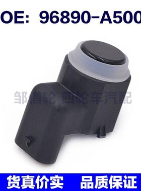 96890A5000适用于现代倒车雷达探头PDC 电眼传感器 96890-A5000