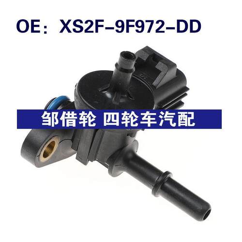 XS2F-9F972-DD适用于福特燃油压力调节器压力传感器XS2F9F972DD