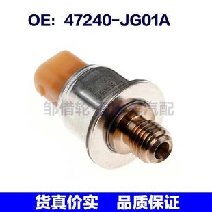 JG01A 47240 适用于奇骏燃油压力传感器高压共轨传感器43PP7